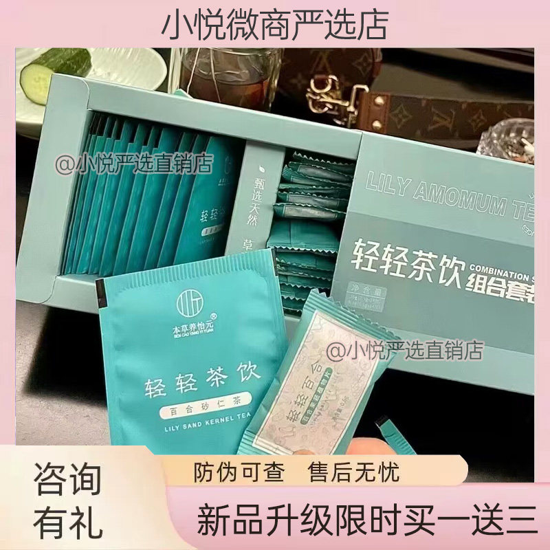轻轻茶饮组合套装微商同款植物茶草本轻轻百合压片糖果官方正品