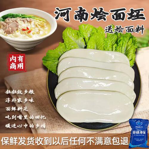 河南手工烩面坯新鲜现做劲道爽滑