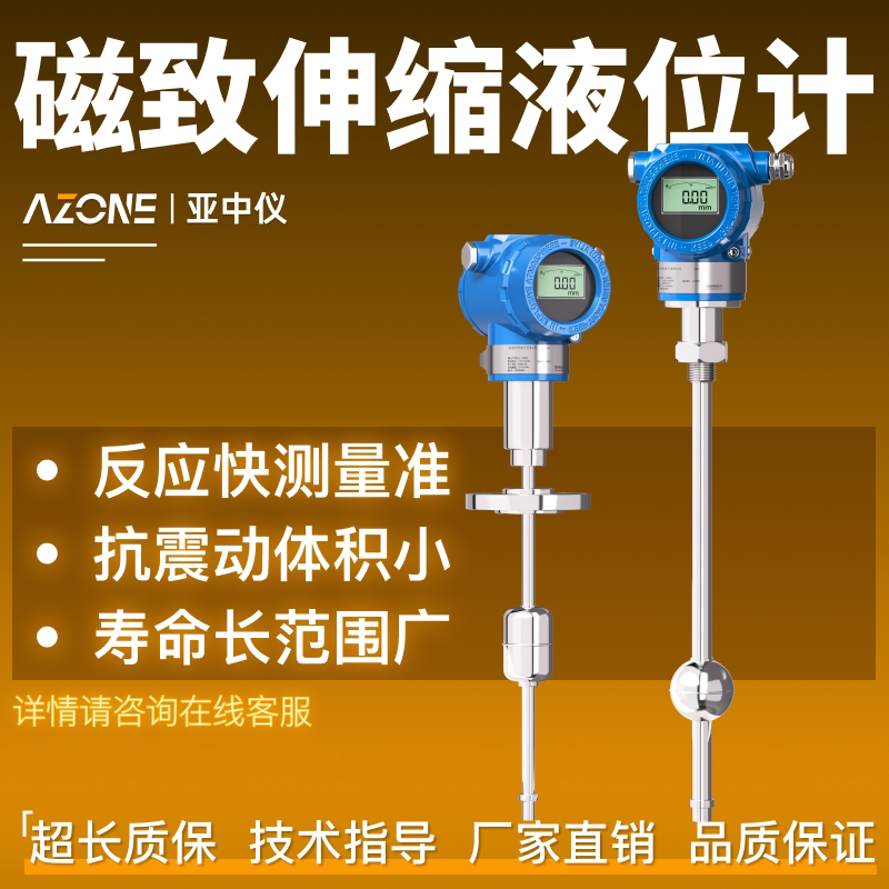 亚中仪防爆磁致伸缩液位计水油液位变送器杆式位移传感器带远传