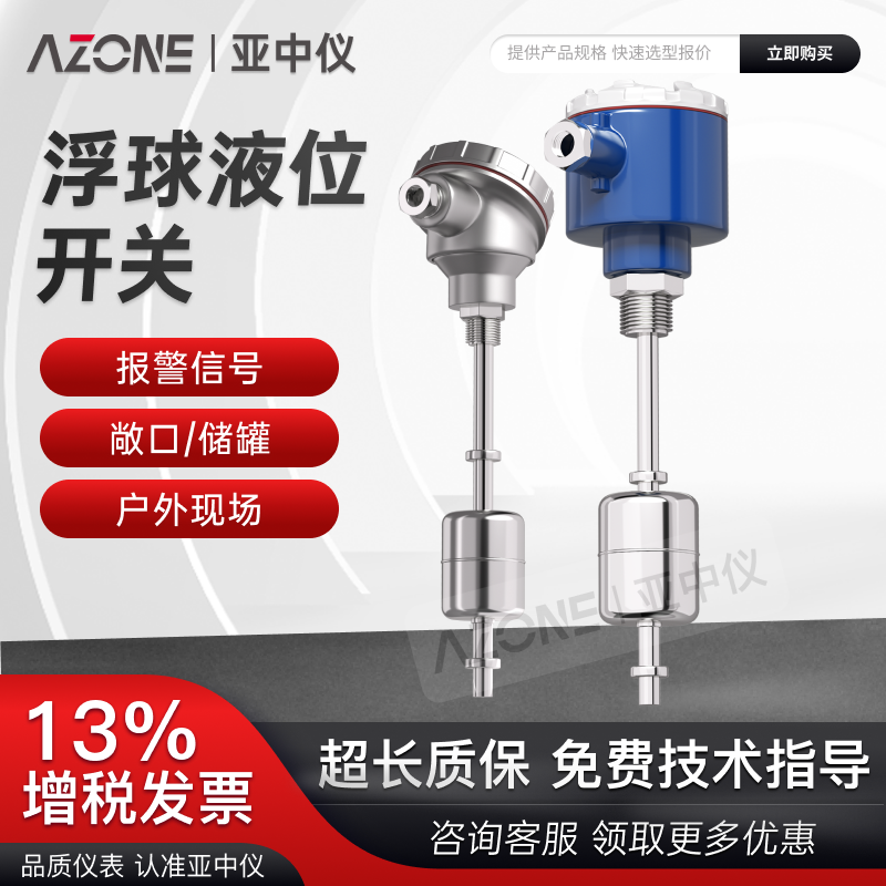 浮球液位开关液位计亚中仪