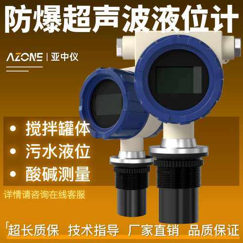 亚中仪防爆超声波液位计本安型0-10米4-20mA粉尘防爆液位传感器