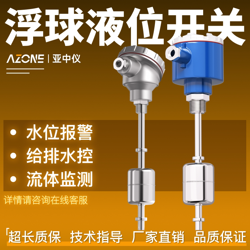亚中仪防爆浮球液位开关磁性投入式传感器变送计顶装侧装干簧管