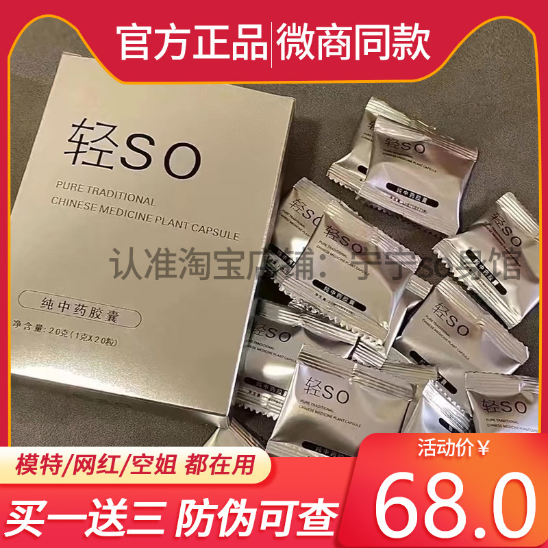 轻so纯中药燃zhi胶囊轻SO升级版纯植物提取LADY-COCO-BEAUTY-LADY