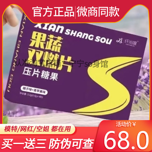 纤尚嗖果蔬双燃片压片糖果微商抖音小红书同款正品官方