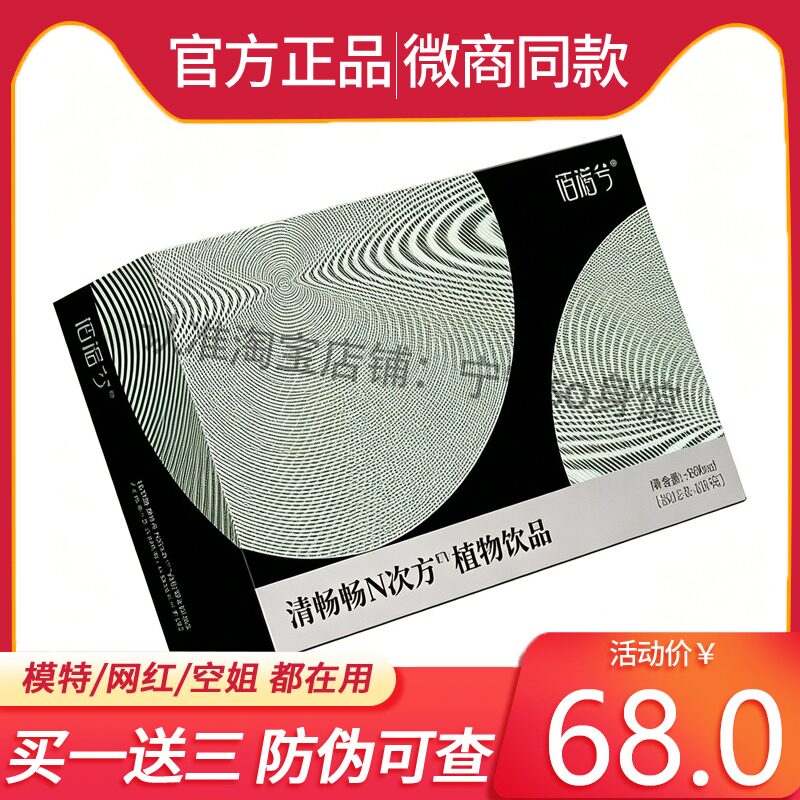 佰诺兮清畅畅N次方植物饮品益生元草本发酵大餐救星金针菇仙人掌