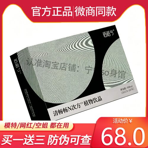 佰诺兮清畅畅N次方植物饮品益生元草本发酵大餐救星金针菇仙人掌