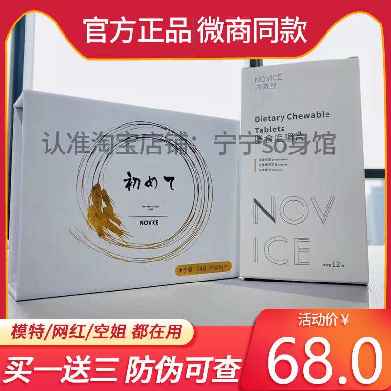 诺薇丝膳食咀嚼片初如可果蔬纤维片加强版小红书微商同款