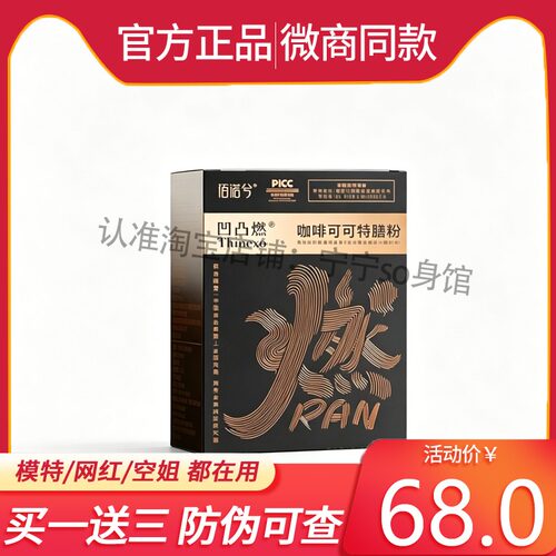 佰诺兮凹凸燃咖啡特膳粉体重代餐