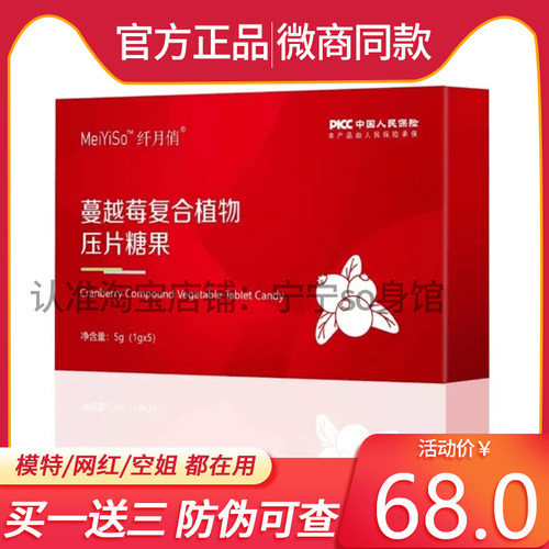 MeiYiSo纤月俏蔓越莓复合植物固体饮料新品快手同款