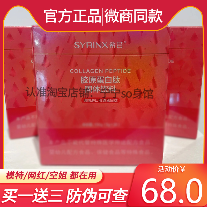 希芸胶原蛋白肽固体饮料