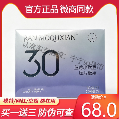 RANMOQUXIAN30蓝莓小燃豆压片糖果