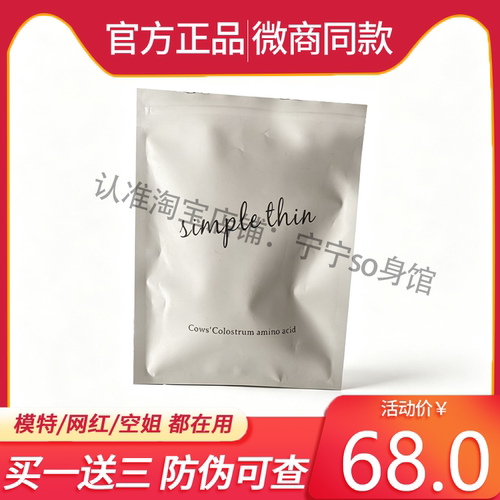 Simple-thin简瘦奶片微商同款果蔬压片糖果