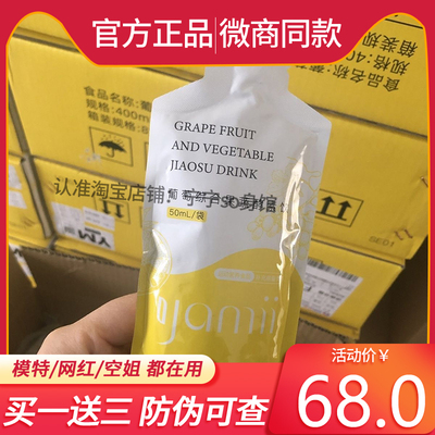 yamii葡萄综合果蔬酵素饮微商小红书同款【官方正品】