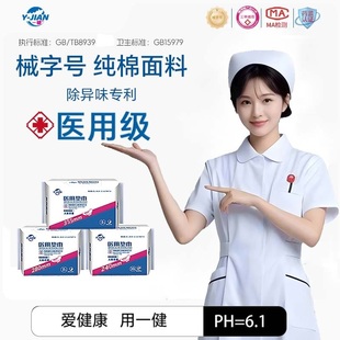 纯棉卫生巾医用械字号专利护垫安睡裤 姨妈巾日用夜用排恶露药房款