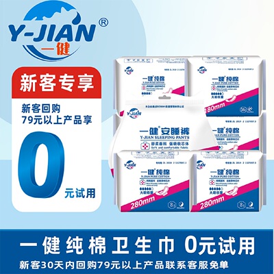 回购0元一健纯棉博士创新除异味姨妈巾卫生巾日用夜用安全舒适