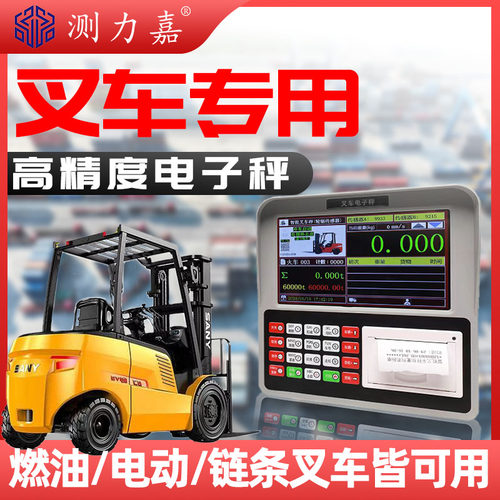 电动堆高机称重电子秤高精度堆高机称重磅仓库称重搬运工业称重专