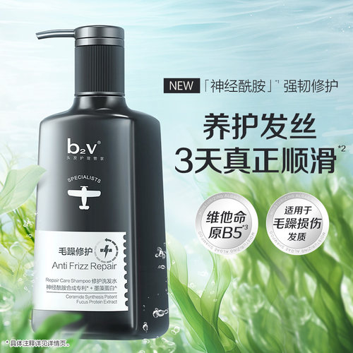 b2v墨藻(毛躁修护)洗发水380ml