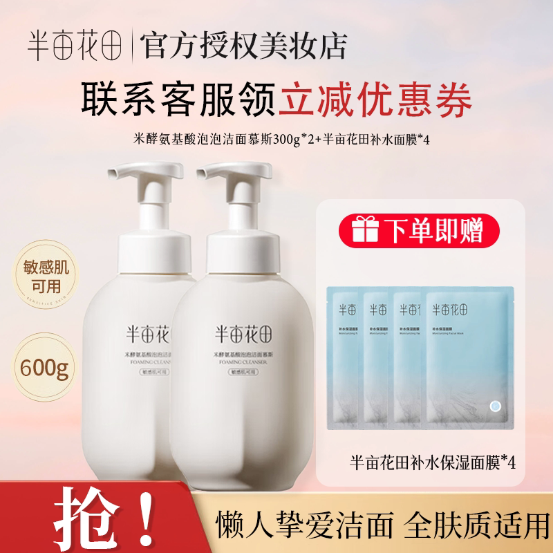 半亩花田氨基酸洁面慕斯泡沫洗面奶洁面乳控油保湿深层清洁男女士