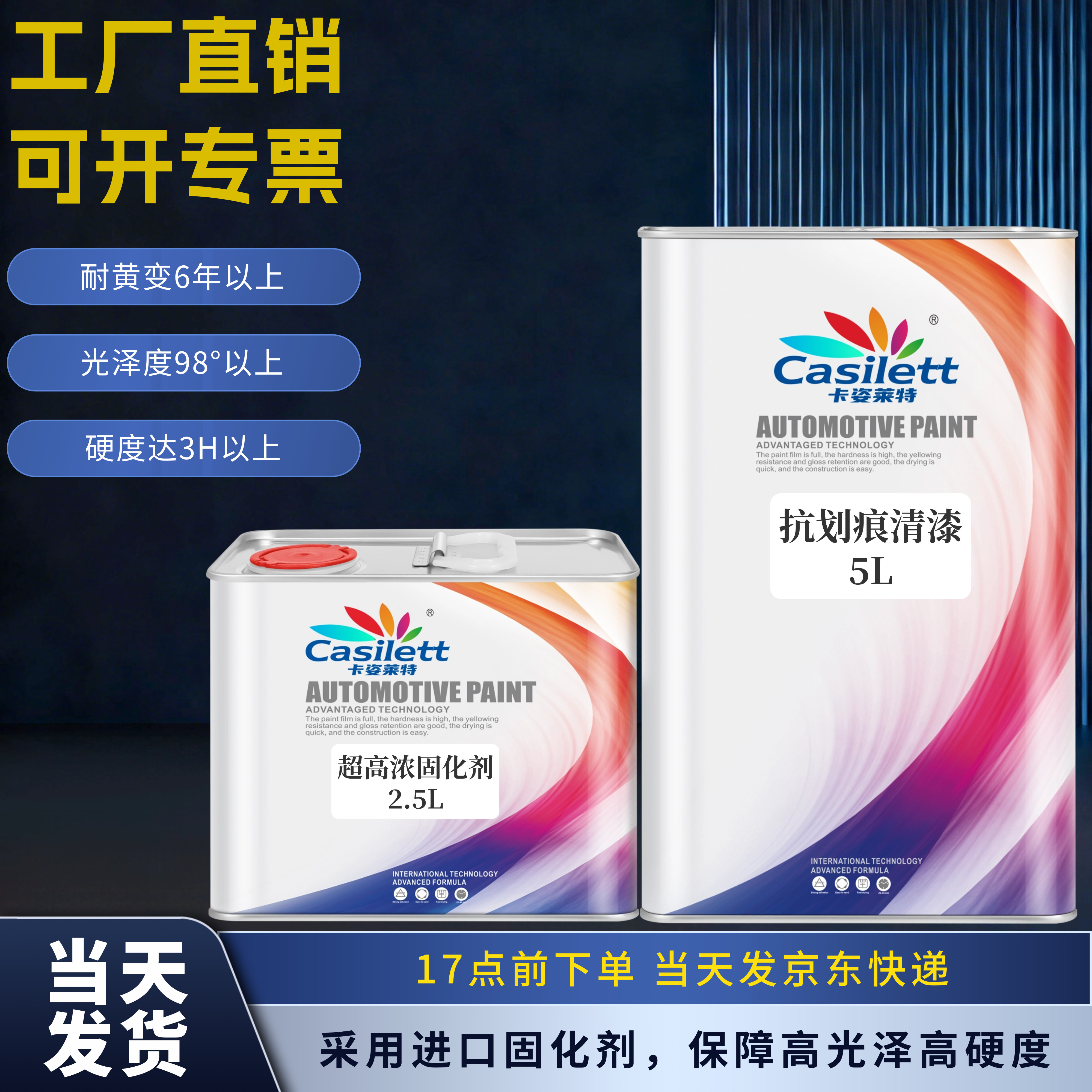 汽车专用清漆抗划痕清漆清漆汽车漆高硬度汽车清漆透明清漆固化剂