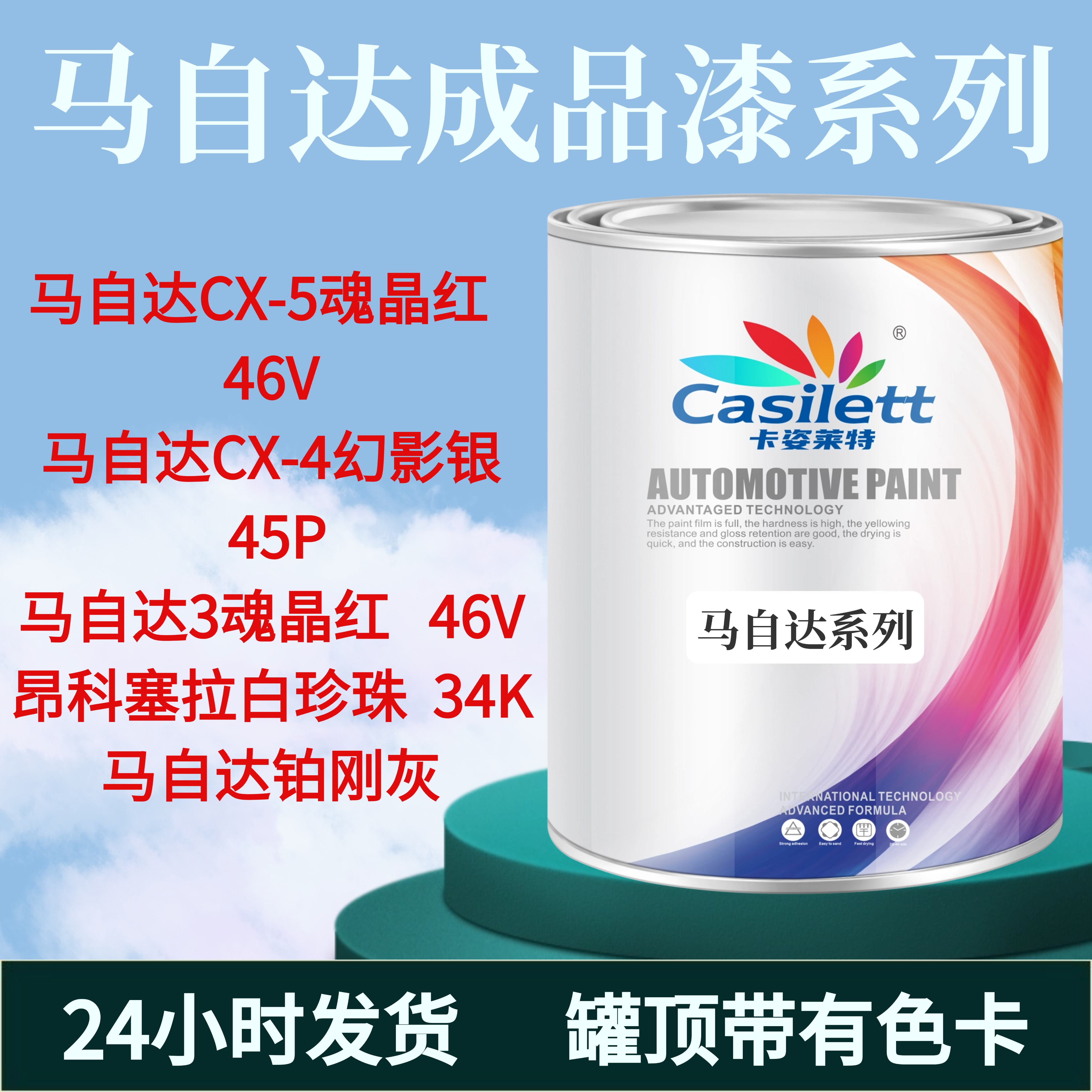 马自达成品漆魂动红魂晶红昴克赛拉白珍珠珠光白