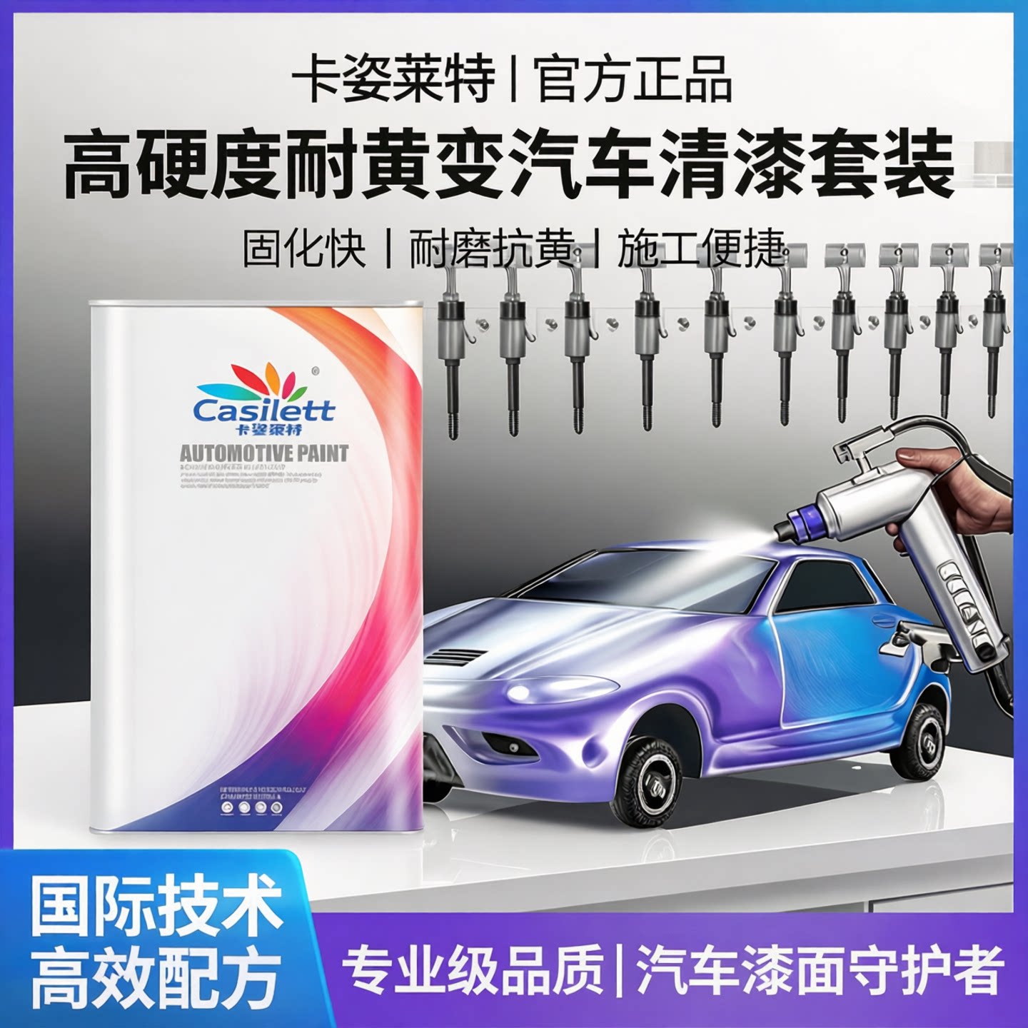 汽车专用清漆固化剂稀释剂高硬度清油耐黄变清漆套装