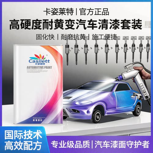 汽车专用清漆光油丙稀酸清漆