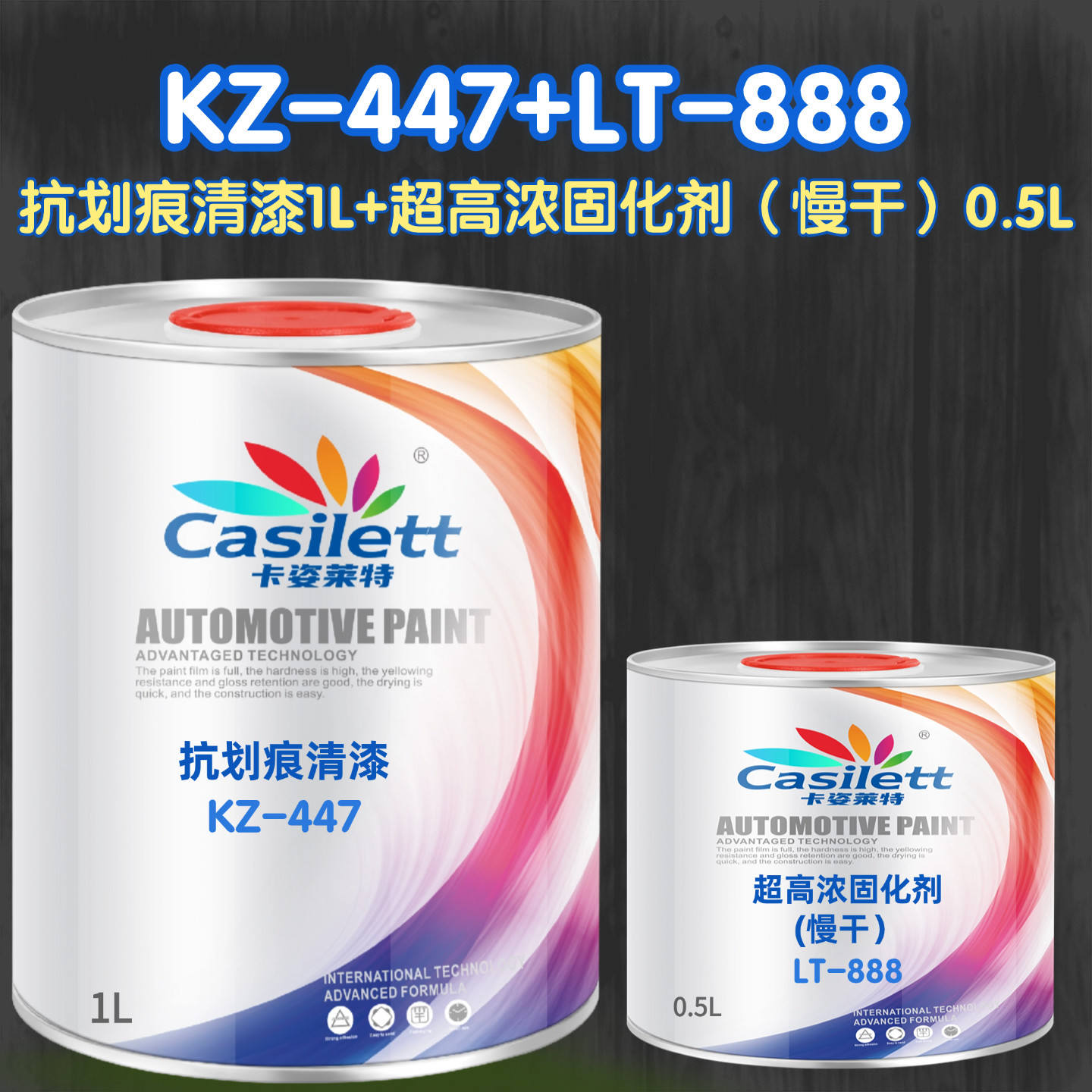汽车专用清漆抗划痕清漆清漆汽车漆高硬度汽车清漆透明清漆固化剂