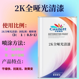 2K哑光清漆合金清漆半哑清漆全哑清漆配套固化剂透明哑光清漆