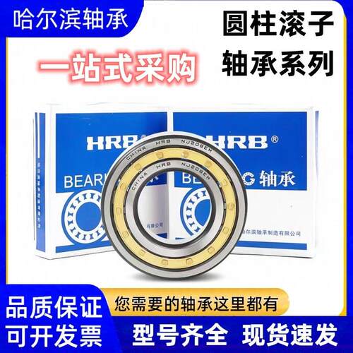 HRB哈尔滨圆柱滚子轴承NU324M二类轴承NU338M现货大全