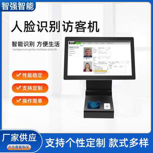 15.6人证一体机 掌静脉访客机 人脸识别访客机 自助矫正终端