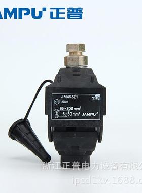 电缆分支线夹连接器规格齐全高压穿刺线夹JM45521绝缘穿刺线夹