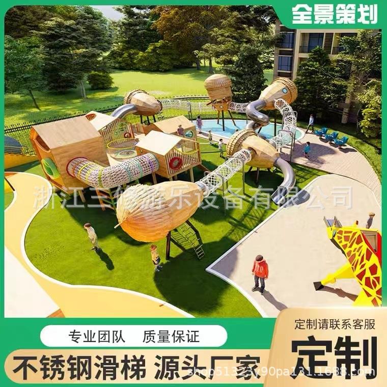 厂家户外不锈钢滑梯游乐设备公园景区组合滑梯儿童爬网滑滑梯