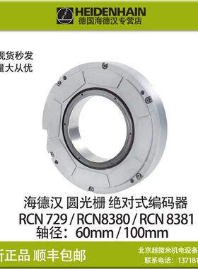 HEIDENHAIN RCN8381 RCN8380海德汉编码器圆光栅ID667590-01 现货