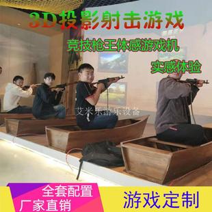 3d互动投影射击儿童游乐场设备户外摆摊电玩城设施投影打枪游戏机