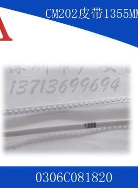皮带 0306C081820 1355MM*6.0白齿