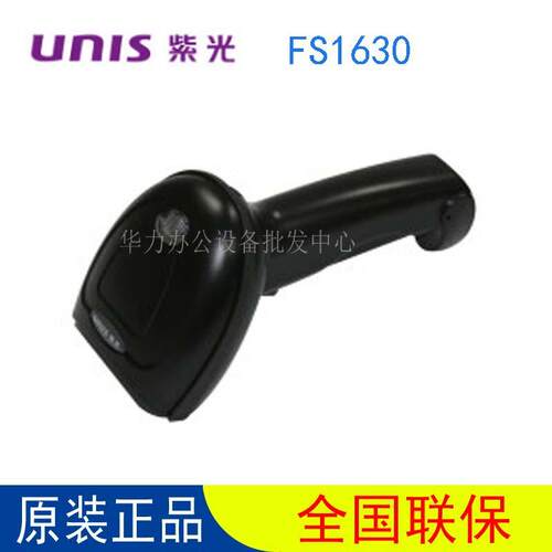 unis紫光FS1630扫描枪防尘防水二维码扫描枪