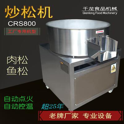 千龙CRS800炒肉松机 专业炒松机 厂家 肉松鱼松平底炒锅 肉松机器