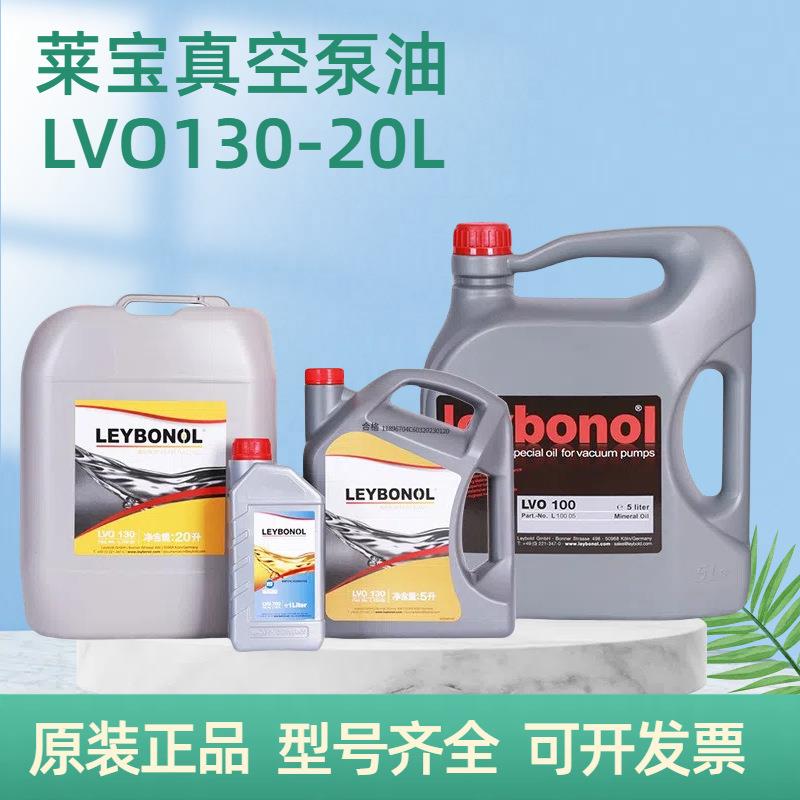 莱宝真空泵油LVO100 108 120 130 5L 20L莱宝罗茨泵 双级旋片泵油