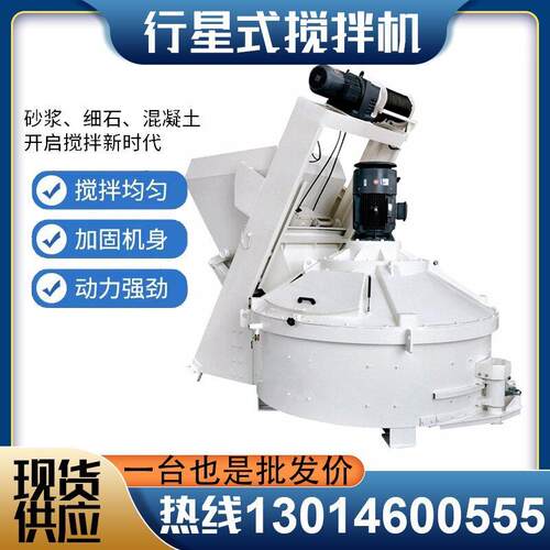 MP立轴行星式搅拌机500/750水泥搅拌细石砂浆流动性材料搅拌机