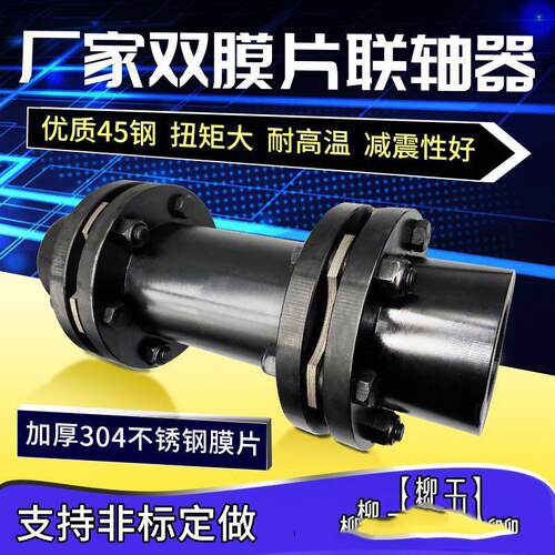 厂家非标双膜片轴器SJM01/2/3/4/5/6双膜片联轴器/弹性联轴器