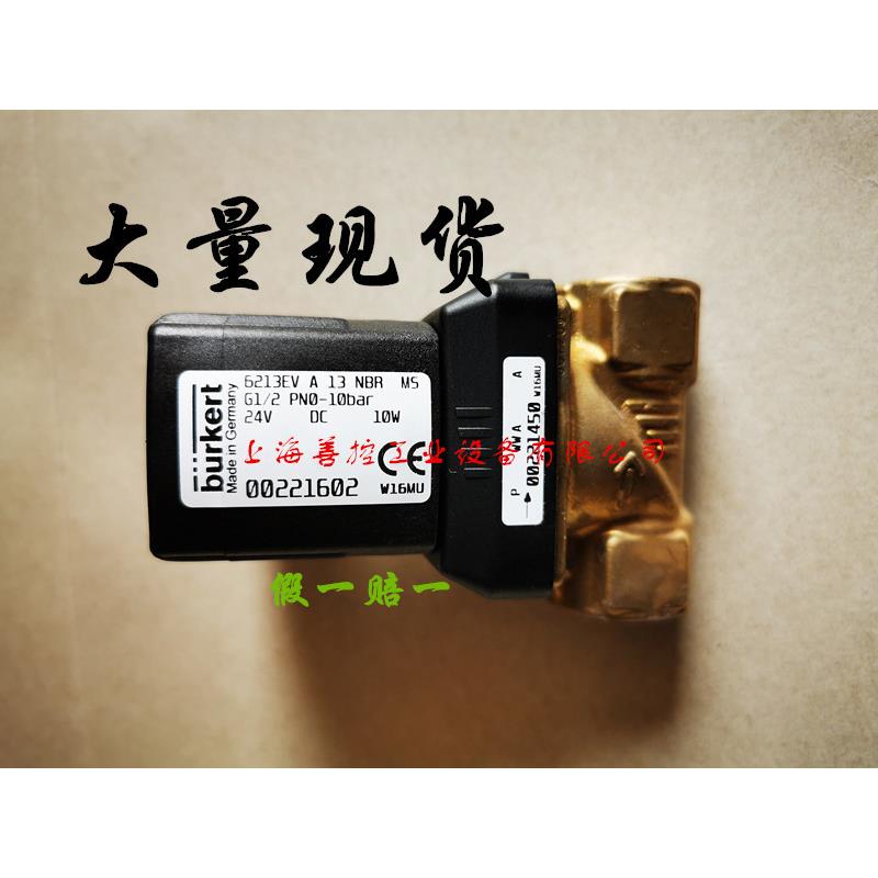 burkert宝德6213EV A13.0 NBRG1/2电磁阀00221602宝帝24V常闭230V