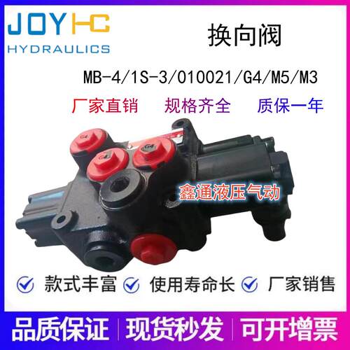 原装JOYHYDRAULICS液压阀MB-4/1S-3/010021/G-4/M5/M3-BP多路阀