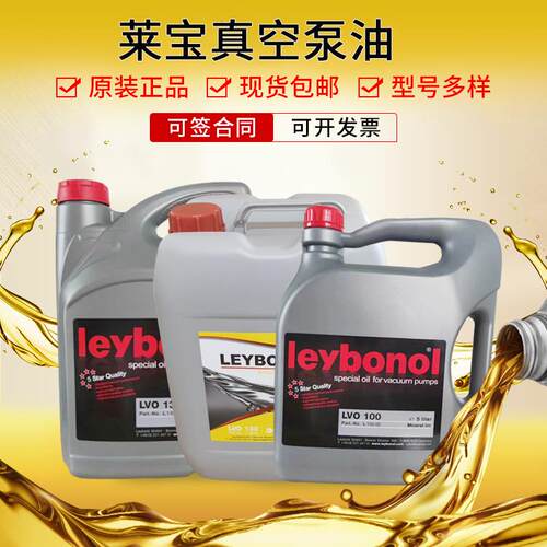 Leybold德国莱宝真空泵油 LVO130真空泵润滑油