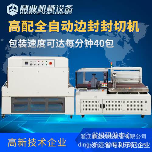 可定做加大 鼎业DQL6025S全自动边封机热收缩包装机封切收缩机