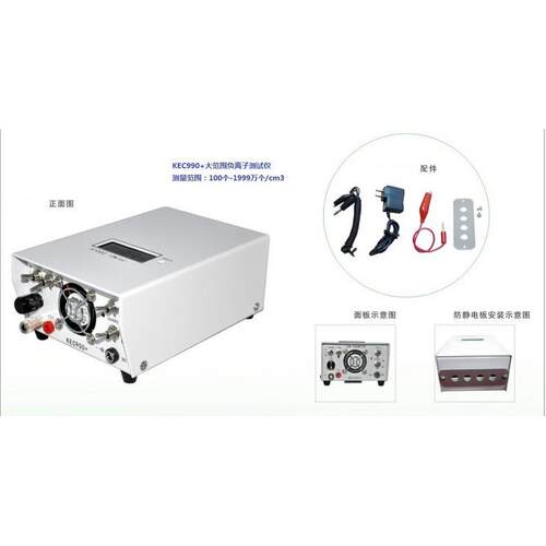 优惠供应KEC990+ 和KEC900+负氧离子检测仪（10-2亿）
