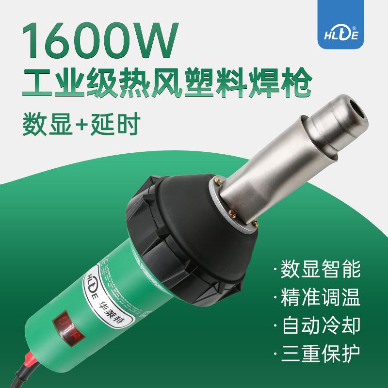 智能数显1600W大功率PP PE塑料焊枪PVC塑胶地板工具工业级热风枪