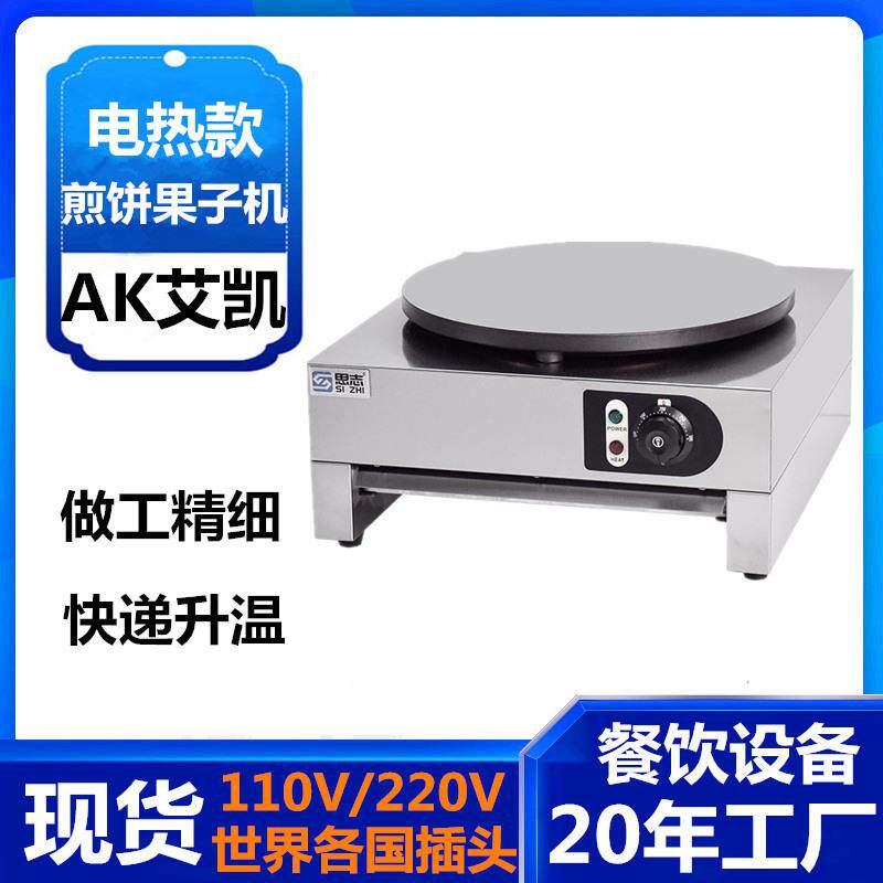 商用单头电热班戟炉商用煎饼果子商用烤饼机/煎包/锅