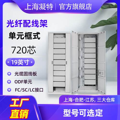 光纤配线架 光纤配线柜 ODF配线单元 FC SC配线单元 一体化配线箱