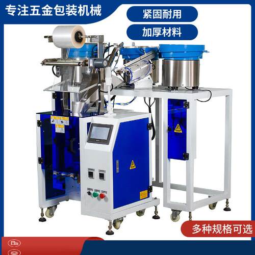 全自动螺丝包装机五金垫片塑料件计数装袋机颗粒混合料多头分装机
