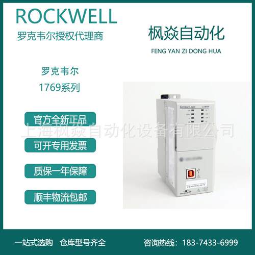 枫焱自动化美国AB罗克韦尔CompactLogix2MB运动控制器1769-L33ERM